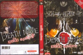 DCR070-Death Note เดธโน๊ต สมุดสังหาร